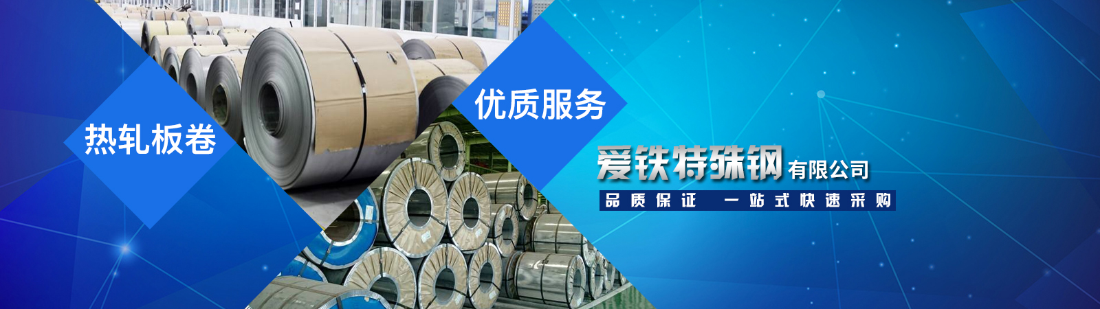 上海愛鐵特殊鋼有限公司